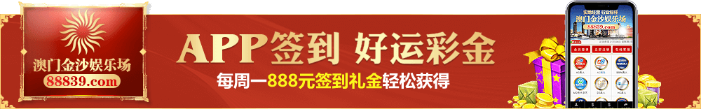澳门金沙娱乐场